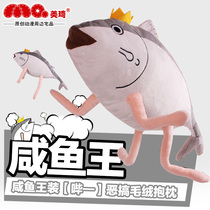 Meiqi anime Net red spoof salted fish surrounding pillow dream plush doll two-dimensional funny stalk pillow doll