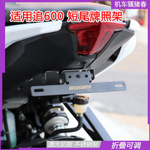 Suitable for motorcycle chasing 600 license plate rack modified license plate holder license plate fixed bracket SRK600 short tail bracket