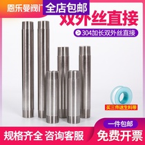 304 stainless steel extension pipe 2 points 3 points 4 points 1 2 inches 1 5 inch lengthened double outer silk water pipe directly to the silk pipe silk