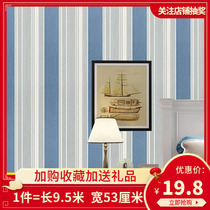 Non-woven paper wallpaper Mediterranean sea blue wallpaper vertical stripes modern simple pink beige engineering childrens room