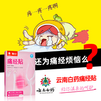 Cloud South White Medicine Pain With Menstrual Pain Menstrual Pain With Warm Baby Great Pancreatic Mother Warm Stick 3 Sticking Small Abdominal Pain Tummy Ache Fever