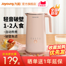 Jiuyang mini soymilk machine household small automatic wall-free filter cooking official flagship store single D110