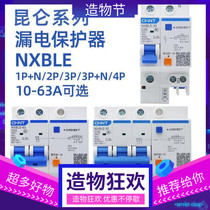 CHINT Switch leakage switch protector DZ47LE latest NXBLE series 1P-2P-3P-4P 3P N