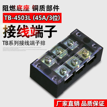 Terminal block TB-4503 Terminal block board (current 45A 3-position)Wire connector Terminal block terminal block
