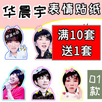 Tomorrows son 2 Hua Chenyu Huahua big head sticker mobile phone hand account frosted sticker peripheral customization