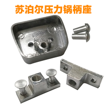 Suitable for Supor pressure cooker lower handle base handle bracket fixing parts pressure cooker accessories