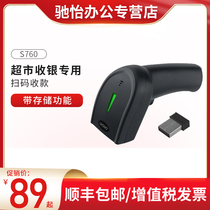 UROVO Youboxun S760 wireless scanning gun wired one or two dimensional medical administration commodity scanning code cashier scanning code gun mobile phone screen scanner supermarket WeChat collection scanning code rest assured