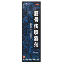 Remote jin gu shang pen wu ji 100ml huoxue Zhitong swelling bruises aerosol