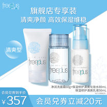 freeplus Furifang silk mini moisturizing repair three-piece facial cleanser refreshing and soft