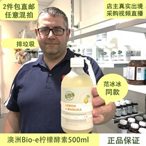 Hot sale Fan Bingbing with Australian Bio-e lemon enzyme 500ml natural organic fruit and vegetable liquid conditioning intestinal tract