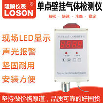 LOSON * single point wall-mounted hydrogen sulfide gas detector alarm fixed installation H2S gas detector