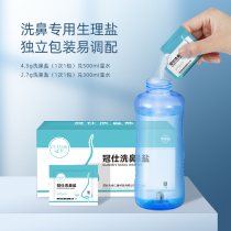 (500ml) Guanshi rhinitis nasal washing device 500ml special nasal washing salt 4G nasal irrigation physiological salt