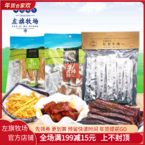 (Special combination) Zuoqi ranch long beef beef beef tendon 650g Inner Mongolia Hulunbuir specialty