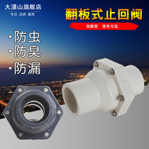 Basin kitchen 50 Sewer toilet PVC drain pipe deodorant and anti-water flap check valve Back check valve 110