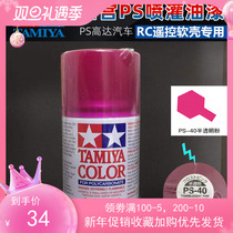 Tamiya PS painting soft shell applicable paint spray can translucent pink PS40 PS-40 86040