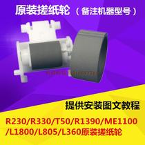 Epraw Original Clothing Rubbing Paper Wheel Page-in R330R230L1800T50 1390 Paper-in-paper machine rubbing paper rubber ring