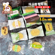  Mung bean cake machine sealing bag 100 sets of mung bean cake packaging boxes Cranberry mung bean cake packaging bags with blister inner tray