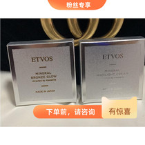 Domestic spot ETVOS Hebei Yusue natural mineral glazed gold can high light paste bronze repair cream 4G