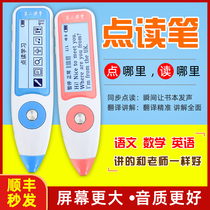 Second classroom reading pen primary school textbooks synchronous primary and secondary school students Junior High School High School English translation general point reading machine