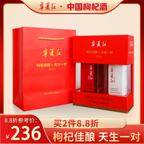 Ningxia red wolfberry wine fruit wine lady low-degree sweet wine to give parents a gift wedding banquet 500ml * 2 bottles gift box