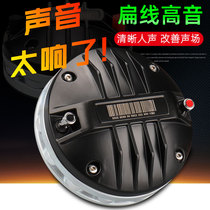  44-core 75-core neodymium magnetic treble driver head stage speaker high-power treble horn speaker flat wire single and double 15-inch
