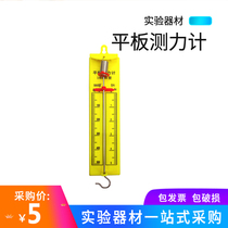 Flat dynamometer Spring dynamometer 14008 type 5N5 Newton junior high school physics mechanics experimental equipment teaching instrument teaching aids with hook code