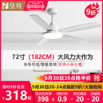 72-inch living room fan lamp Nordic ceiling fan lamp restaurant ceiling fan big wind household simple ceiling fan chandelier