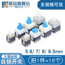 Self-locking switch 5 8*5 8 7*7 8*8mm Push button switch 8 5x8 5mm lockless switch fretting