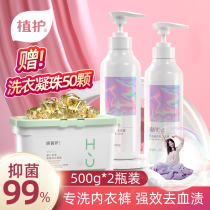 Plant protection underwear laundry detergent cleaning liquid special lotion Lady deep clean and lasting fragrance student family