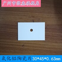 Aluminium oxide ceramic thermally conductive insulating sheet IGBT High Power Inverter Welding heat dissipation pad 45 * 30 * 0 6T