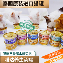 Meow tuna fish canned cat health soup cans cat snacks cat wet food special cat cans 80g * 24 cans