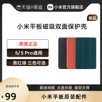 Xiaomi Millet Flat magnetic double-sided Protective case Millet Flat 5 5 Pro original accessories