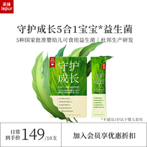 Le Chun Guardian Growth 5-in -1 Baby Probiotic BB12LGG 2g × 10 Bags
