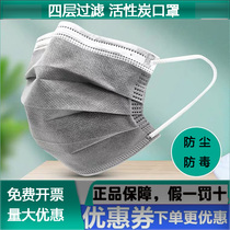 Domestic disposable four activated carbon masks anti-formaldehyde dust anti exhaust smoke-paint odor