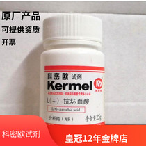 Comeo ascorbate L( ) - ascorbic acid VC vitamin C analysis pure 25g 100g