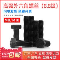 National Label 8 8 8 Hair Black Outer Hexagon High Strength Screw Bolt M8M10 * 10 12 16 20 30-150mm