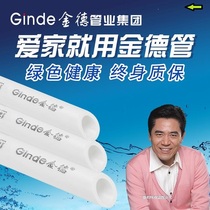 Jinde White PPR water pipe 202532PPR hot and cold pipe thickened 4 minutes 6 minutes 1 inch high end home decoration PPR