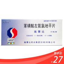 Shihuida Shihuida Levoamlodipine Besylate Tablets 2 5mg*14 Tablets Box