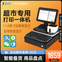 Keflash supermarket cash register all-in-one convenience store scanning stationery store cosmetics mother and baby store retail cash register system small cash register