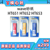 WAVE sandpaper sheet model HT651 HT651 HT652 HT653 HT655 HT655-cut sandpaper consumables