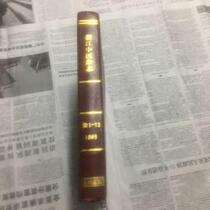 Zhejiang Traditional Chinese Medicine Magazine 1989 full-year fine clothing and bookings