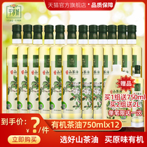 Chitose good organic oil tea seed oil 750ml * 12 bottles of physical pressing Jiangxi tea oil plant edible oil