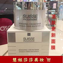 Swiss Suisse Baoli Limei live skin mask vitality touch mask 200ML anti-wrinkle