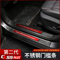 Suitable for 2022 second generation Changan cs55plus threshold bar special interior modified stainless steel rear protection plate