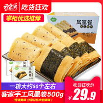 Cloud dining room Phoenix combination Box 500g seaweed flavor sesame egg roll biscuits breakfast snacks