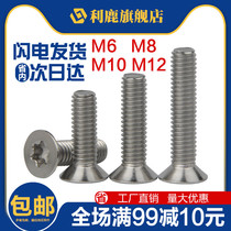 M6M8M10M12 plum blossom anti-theft screw 304 stainless steel countersunk screw GB2673 flat head plum blossom Bolt