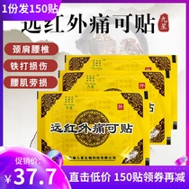 Anhui nine stars far infrared pain can be pasted far infrared paste nine stars can be pasted nine stars joint paste waist and leg pain paste