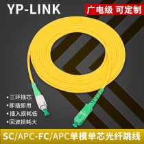 Special radio and television grade pigtail FC APC-SC APC single mode 1m 3m 5m 10m 15m 20m fiber jumper