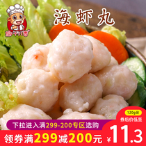 Full reduction (Chaoshan sea shrimp balls 120g) fresh shrimp ball Chaoshan fish balls fresh handmade hot pot Guandong cooking spicy hot pot