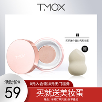  TMOX Tin Mu Ke selfie small powder box Makeup powder Powder Compact Long-lasting oil control Hidden pores Makeup loose powder Student